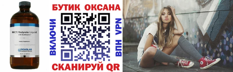 дарнет шоп  Ужур  БУТИРАТ 99% 